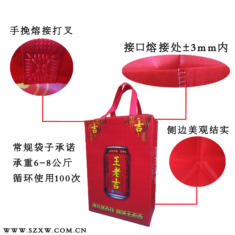 王老吉無(wú)紡布袋做工細(xì)節(jié)展示圖